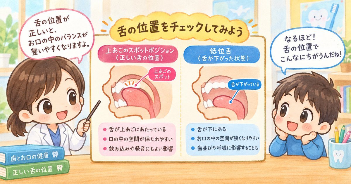 口呼吸で舌の位置が下がると、なぜ歯並びが悪化することがあるの?